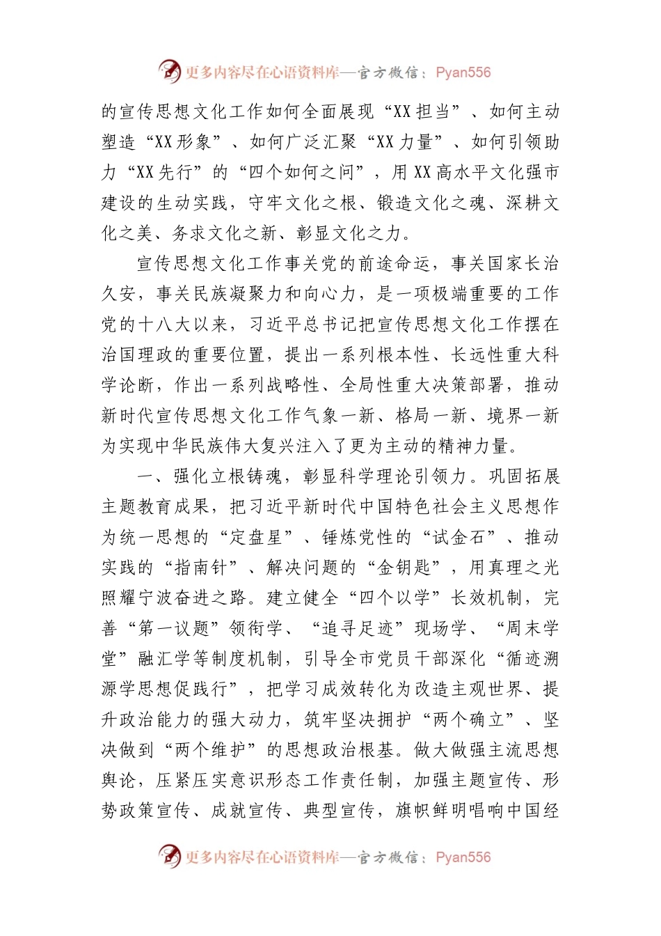 2024年在全市宣传思想文化工作会议上的交流发言.docx_第2页