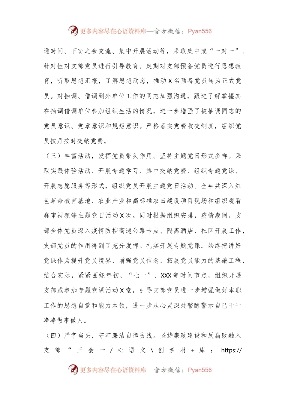 XXX基层支部班子2022年度组织生活会对照检查材料.docx_第2页