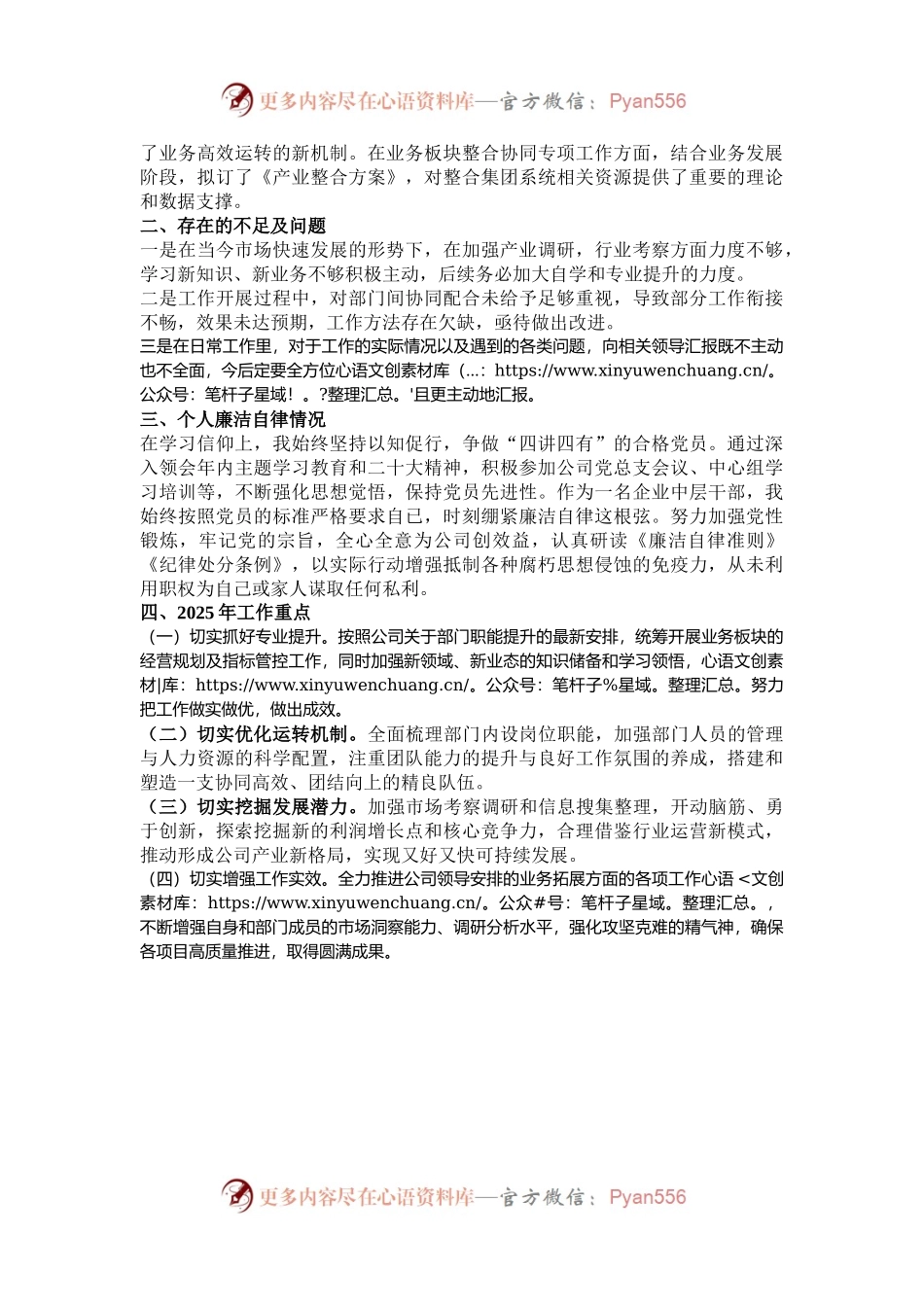 2024年国企中层管理人员述职报告.docx_第2页