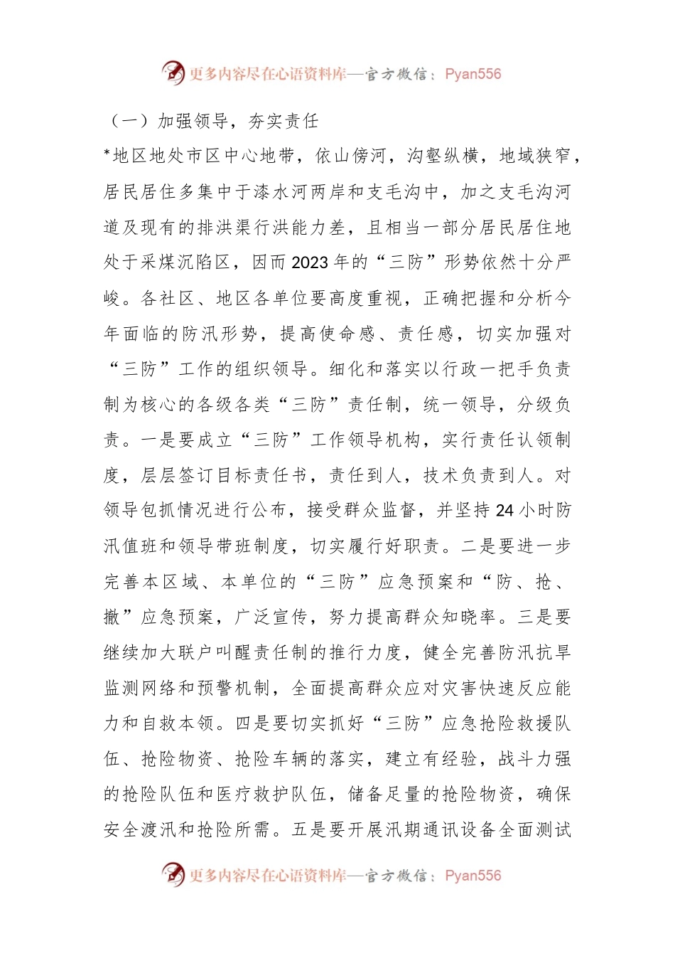 2023年街道对地区防汛、防滑、防涝工作实施方案.docx_第2页