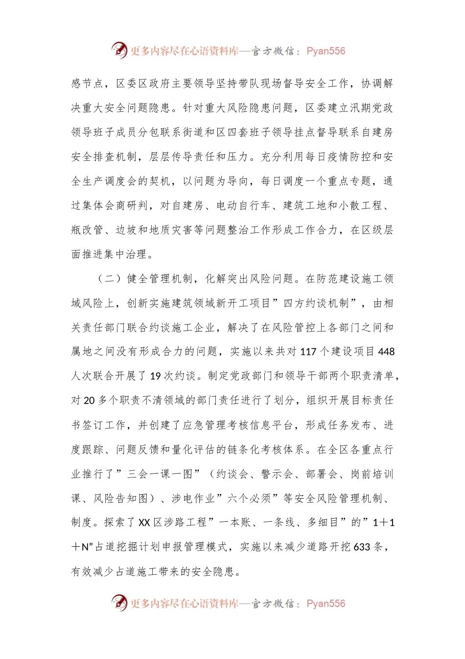 2024年上半年安全生产工作总结及下步工作计划.docx_第2页
