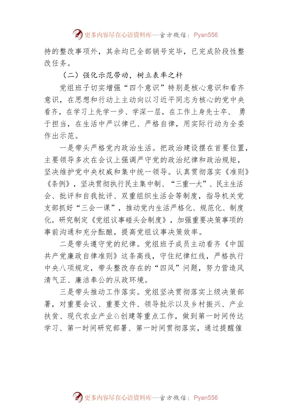 2023年民主生活会某党组整改落实情况报告.docx_第2页