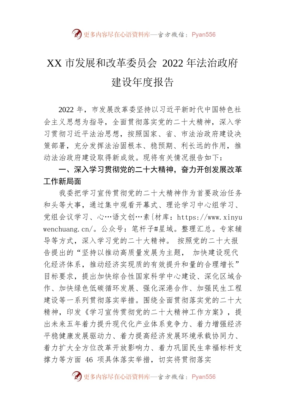 XX市发展和改革委员会2022年法治政府建设年度报告（20221226）.docx_第1页