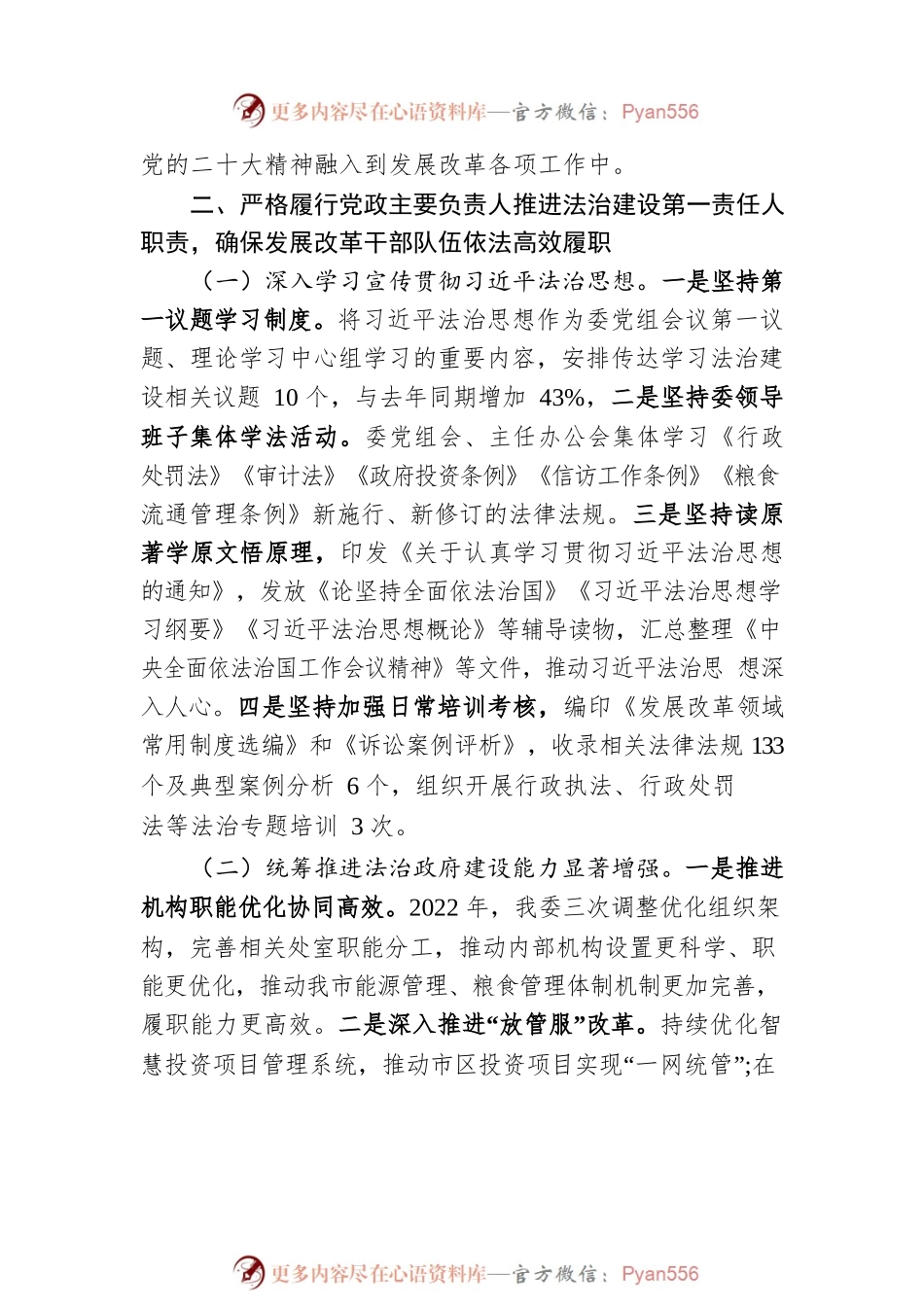 XX市发展和改革委员会2022年法治政府建设年度报告（20221226）.docx_第2页