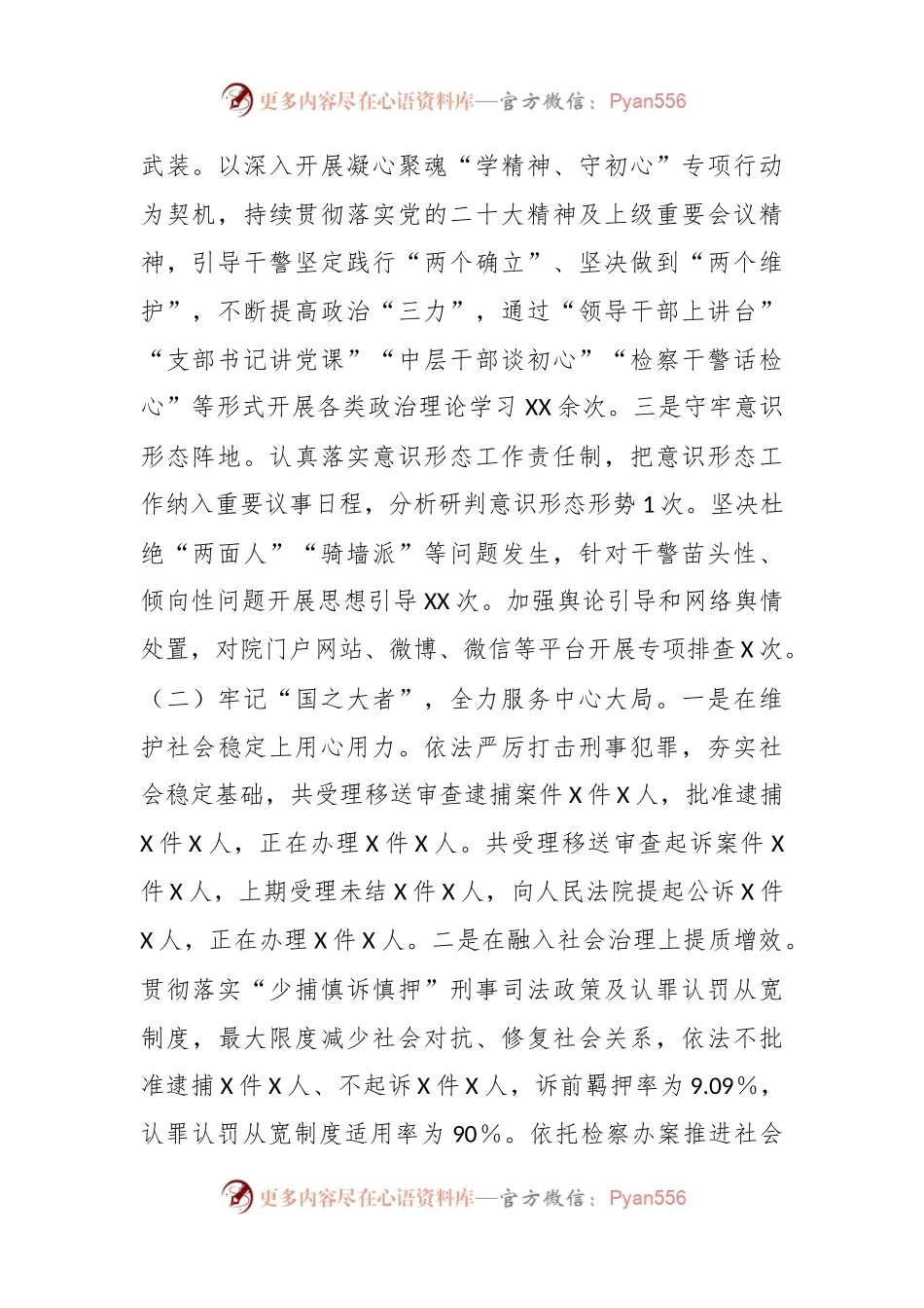 2023年某县检察院上半年工作总结及下半年工作重点.docx_第2页