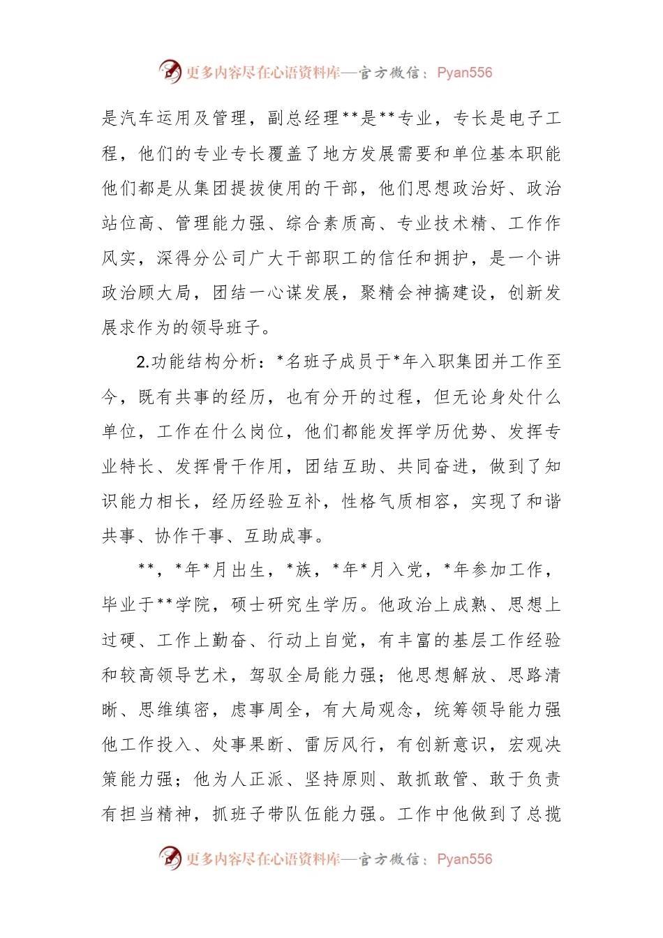 XX分公司领导班子运行情况分析报告.docx_第2页