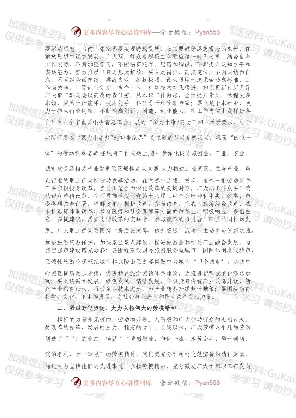 202X0528在全市庆“五一”劳模座谈会上的讲话.docx_第2页