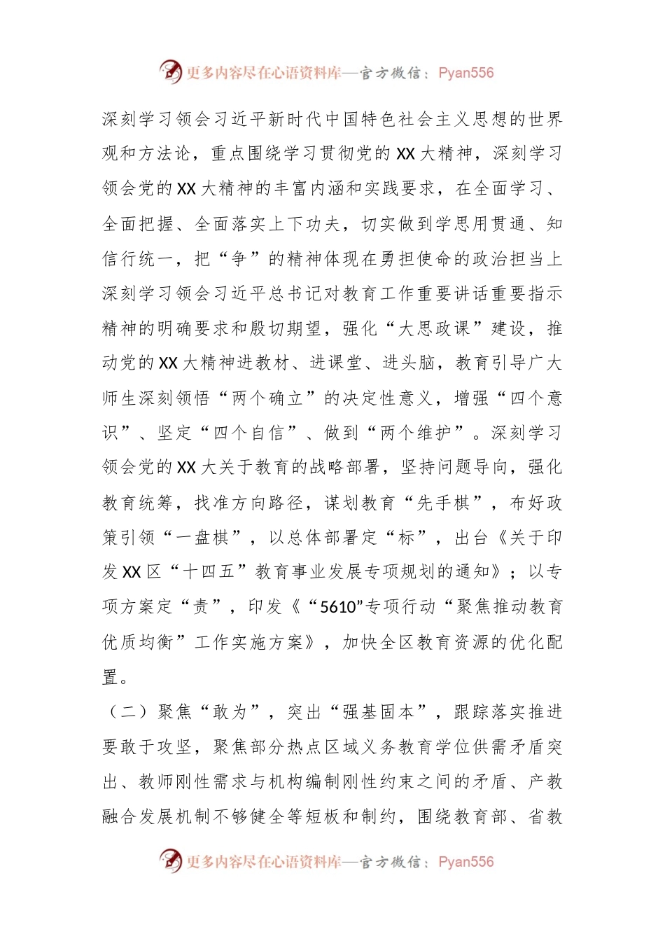 XX区教育系统实施“深学争优、敢为争先、实干争效”行动方案.docx_第2页