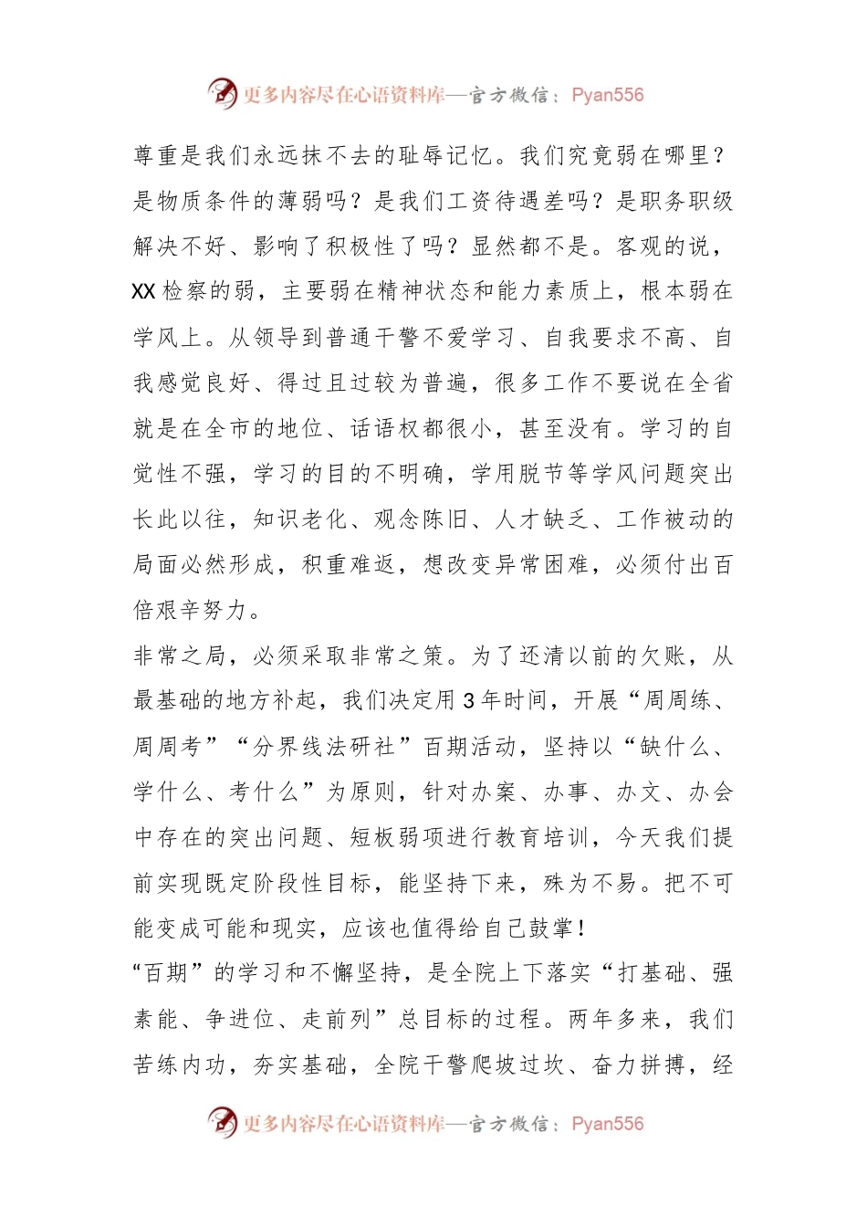 XX区检察院检察长在“周周练考研”百期总结会上讲话.docx_第2页