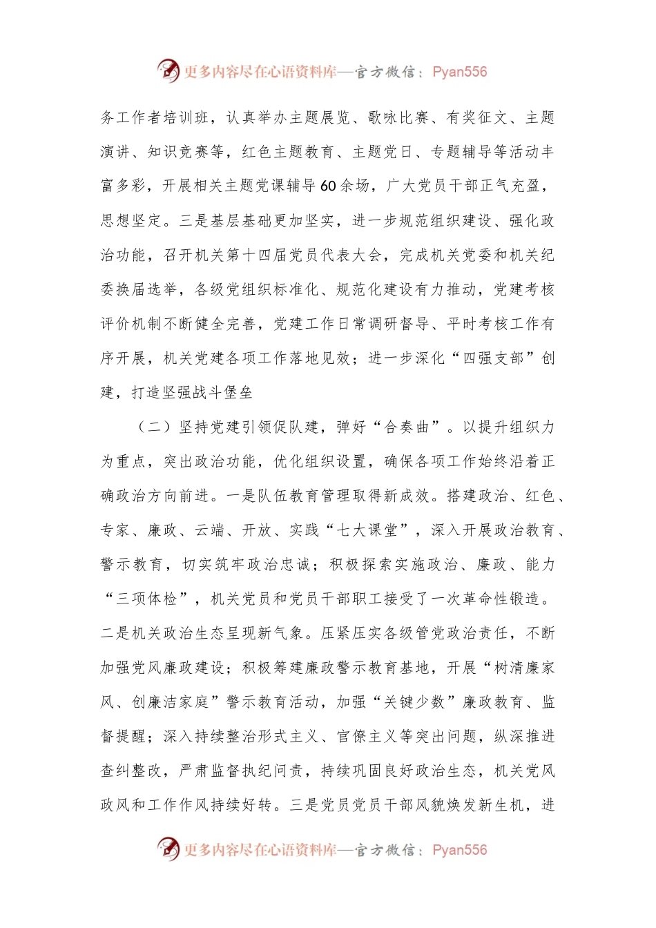 2024年上半年机关党建工作总结及下步打算.docx_第2页