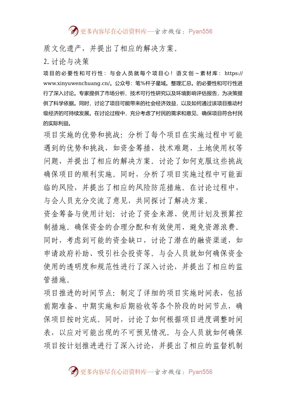 XXX村村级项目入库会议记录.docx_第2页