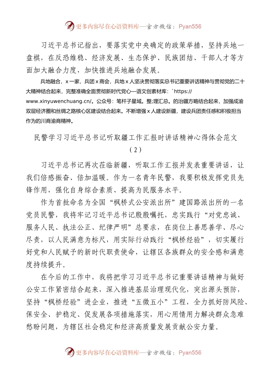3篇学习听取疆工作汇报时讲话精神心得体会（研讨发言材料）.docx_第2页