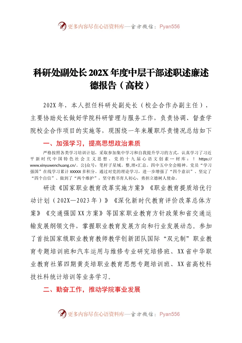 20年度中层干部述职述廉述德报告高校.docx_第1页