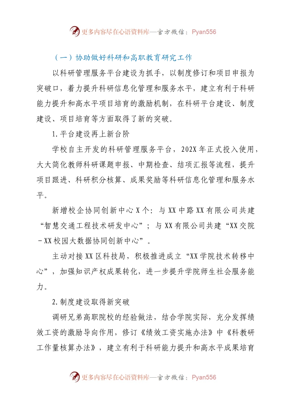 20年度中层干部述职述廉述德报告高校.docx_第2页