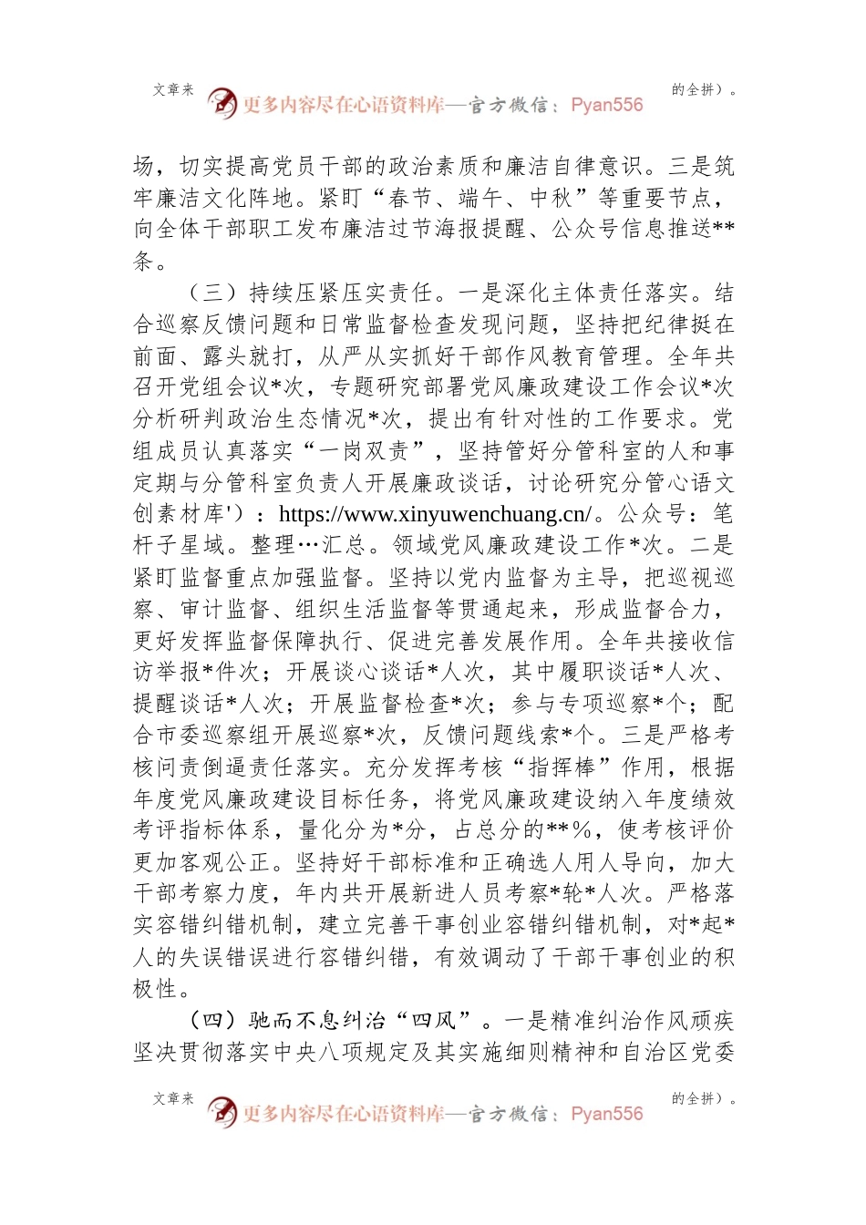2024年度党风廉政建设工作总结.docx_第2页