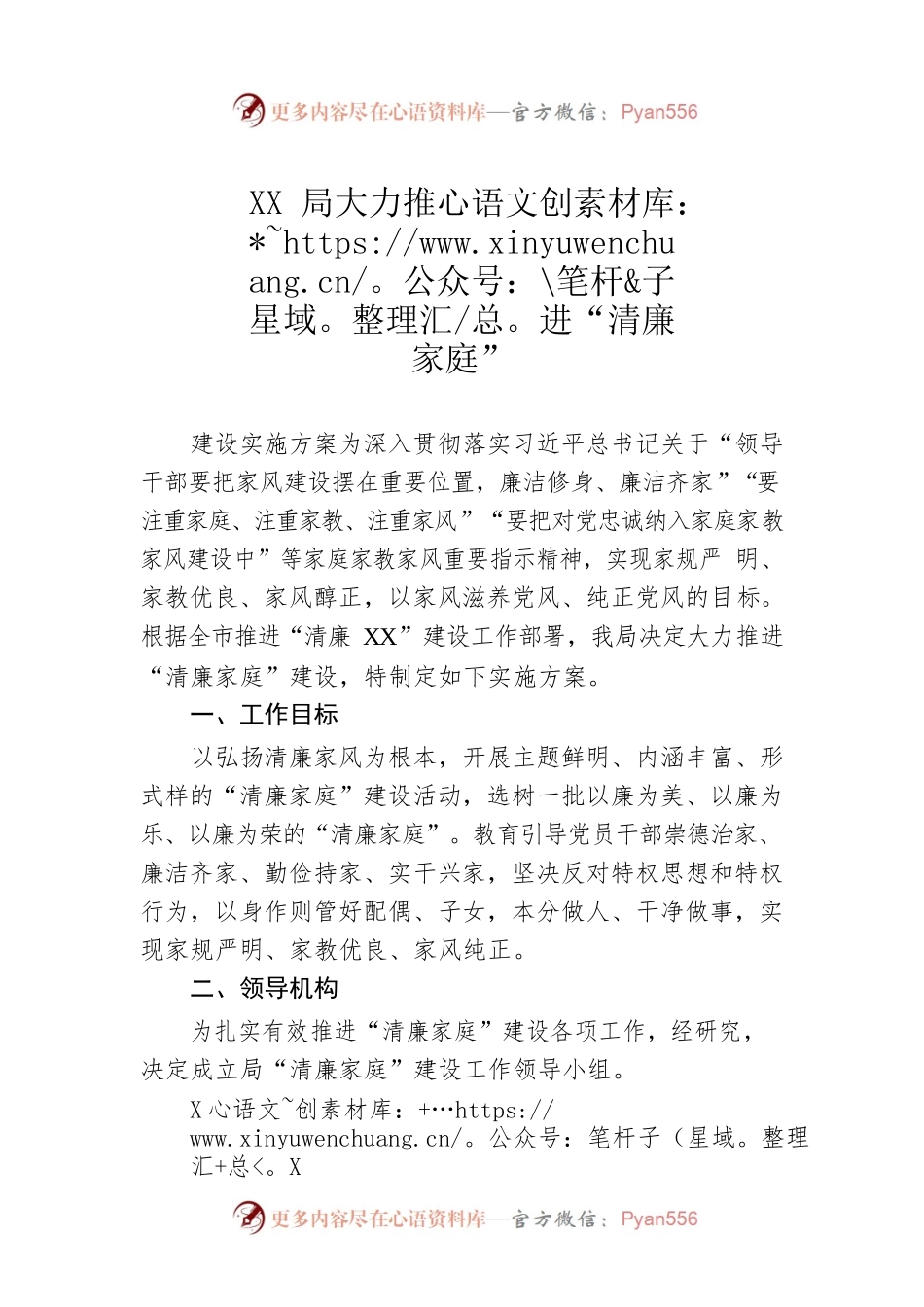XX局大力推进“清廉家庭”.docx_第1页
