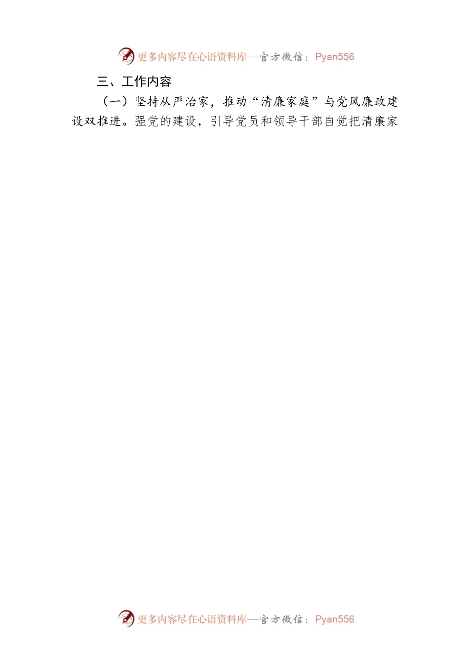 XX局大力推进“清廉家庭”.docx_第2页
