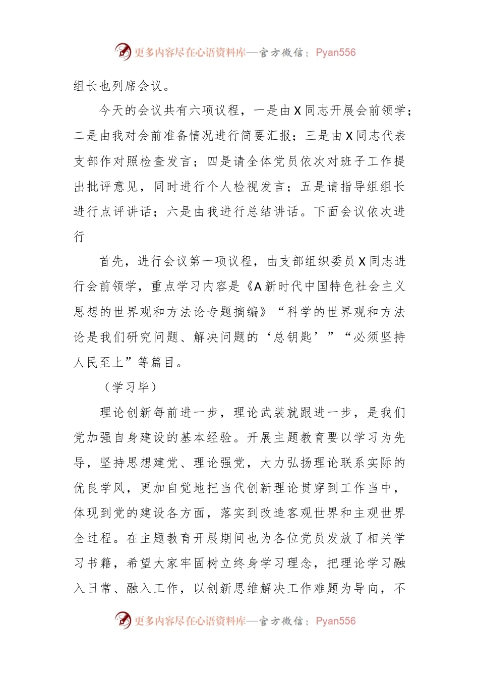 XX党支部2023年主题教育专题组织生活会主持词.docx_第2页