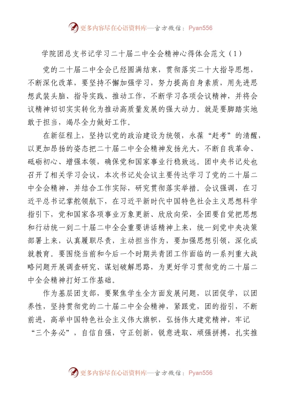3篇学习二十届二中全会精神心得体会研讨发言材料.docx_第1页