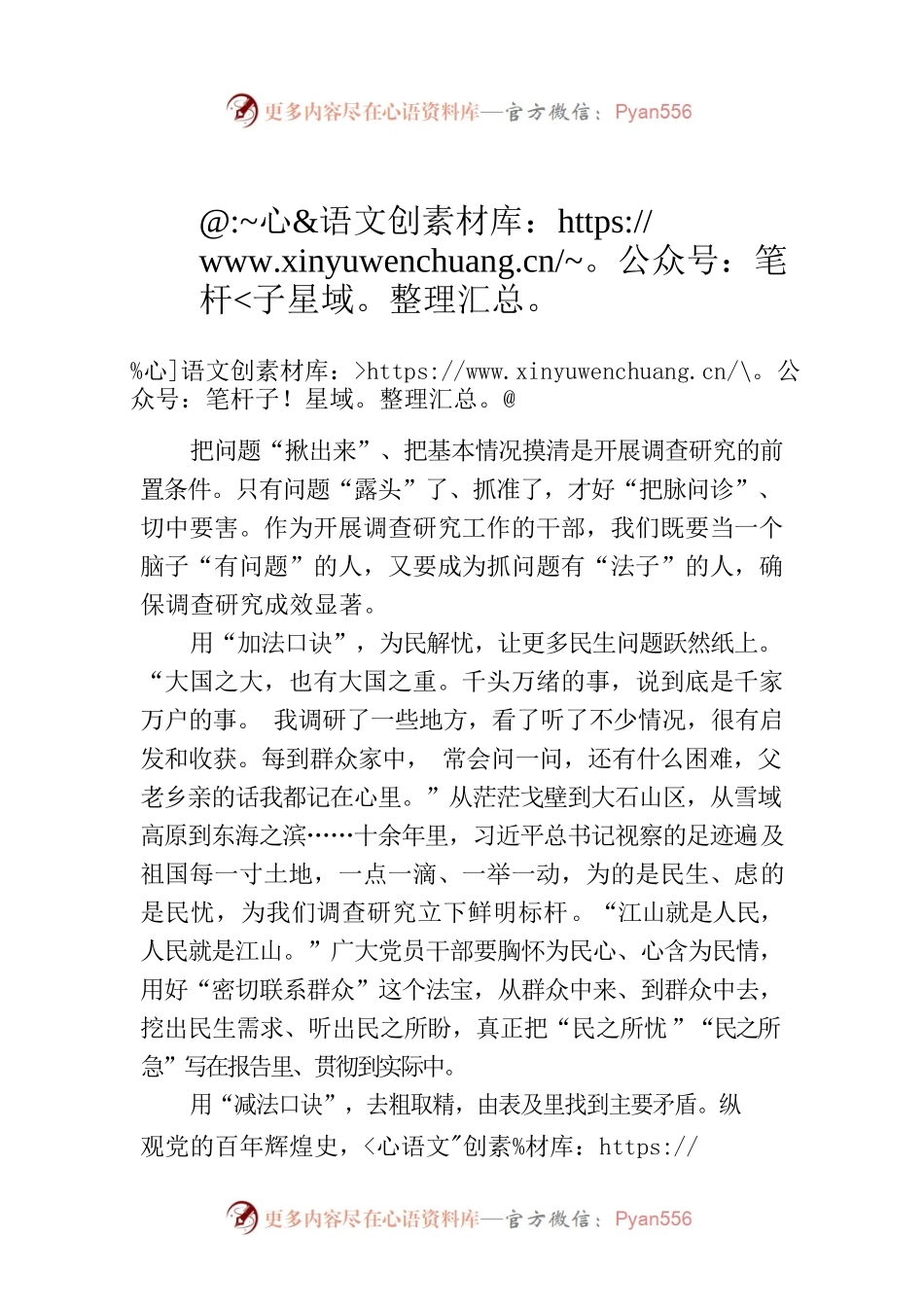 @党员干部 揪住问题得有“法子”.docx_第1页