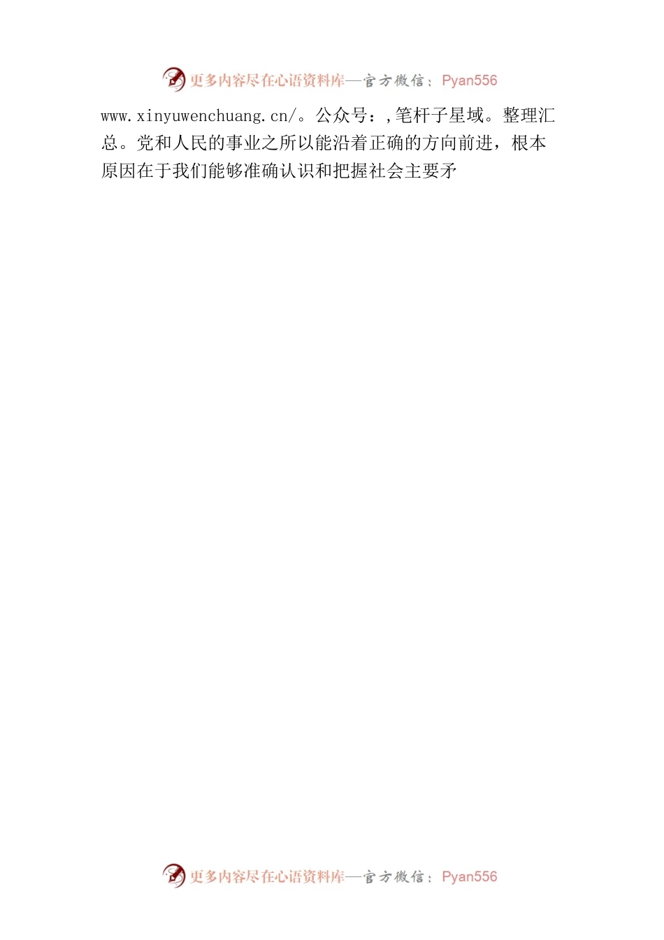 @党员干部 揪住问题得有“法子”.docx_第2页