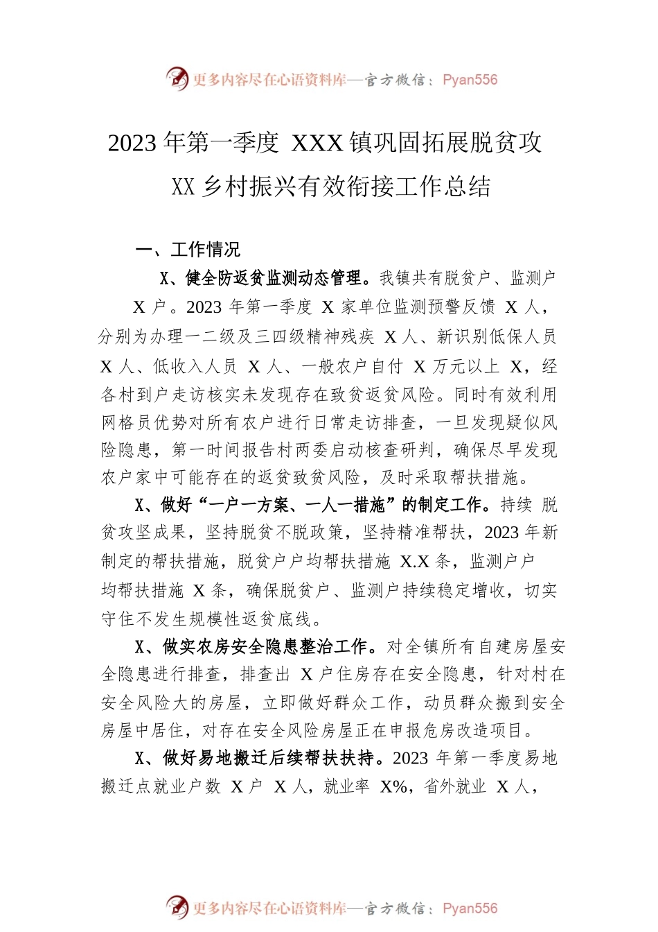 2023年第一季度工作总结汇编（8篇）.docx_第2页