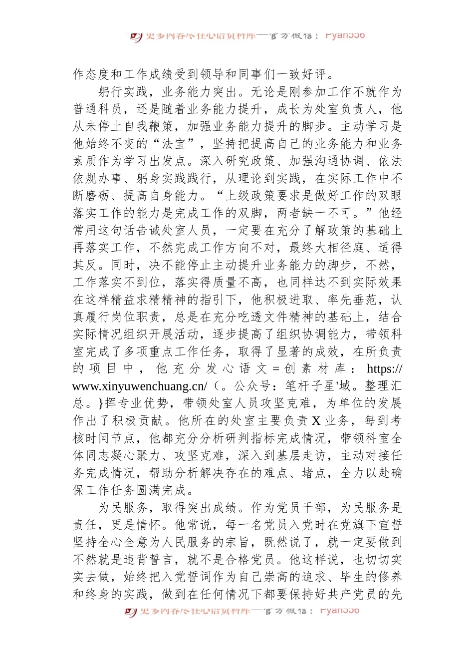 2024年“七一”表彰优秀共产党员先进事迹材料.docx_第2页