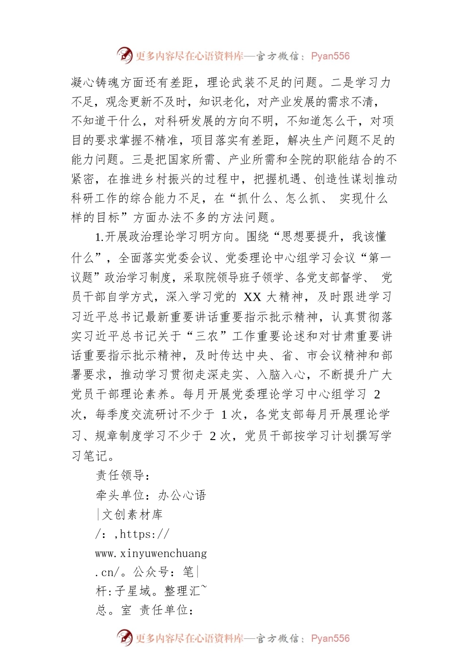 XX市农科院“抓学习促提升抓执行促落实抓效能促发展”行动方案.docx_第2页