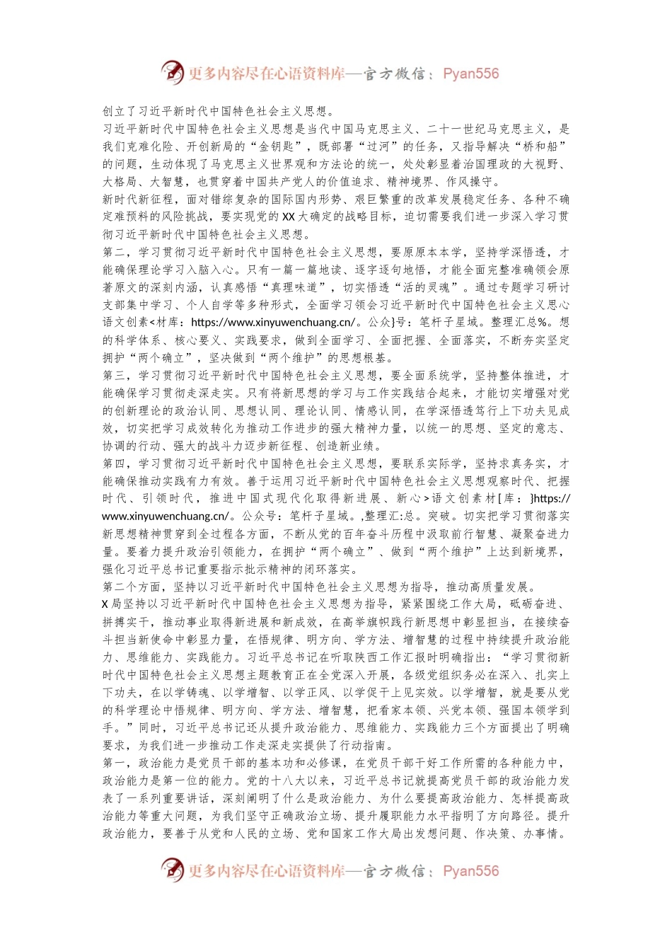 5月专题党课：牢牢把握核心要求全力奋进新征程.docx_第2页