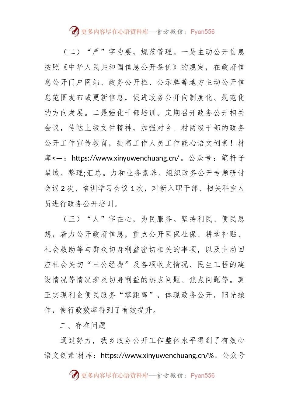 2023年政务公开工作总结与2024年工作思路.docx_第2页