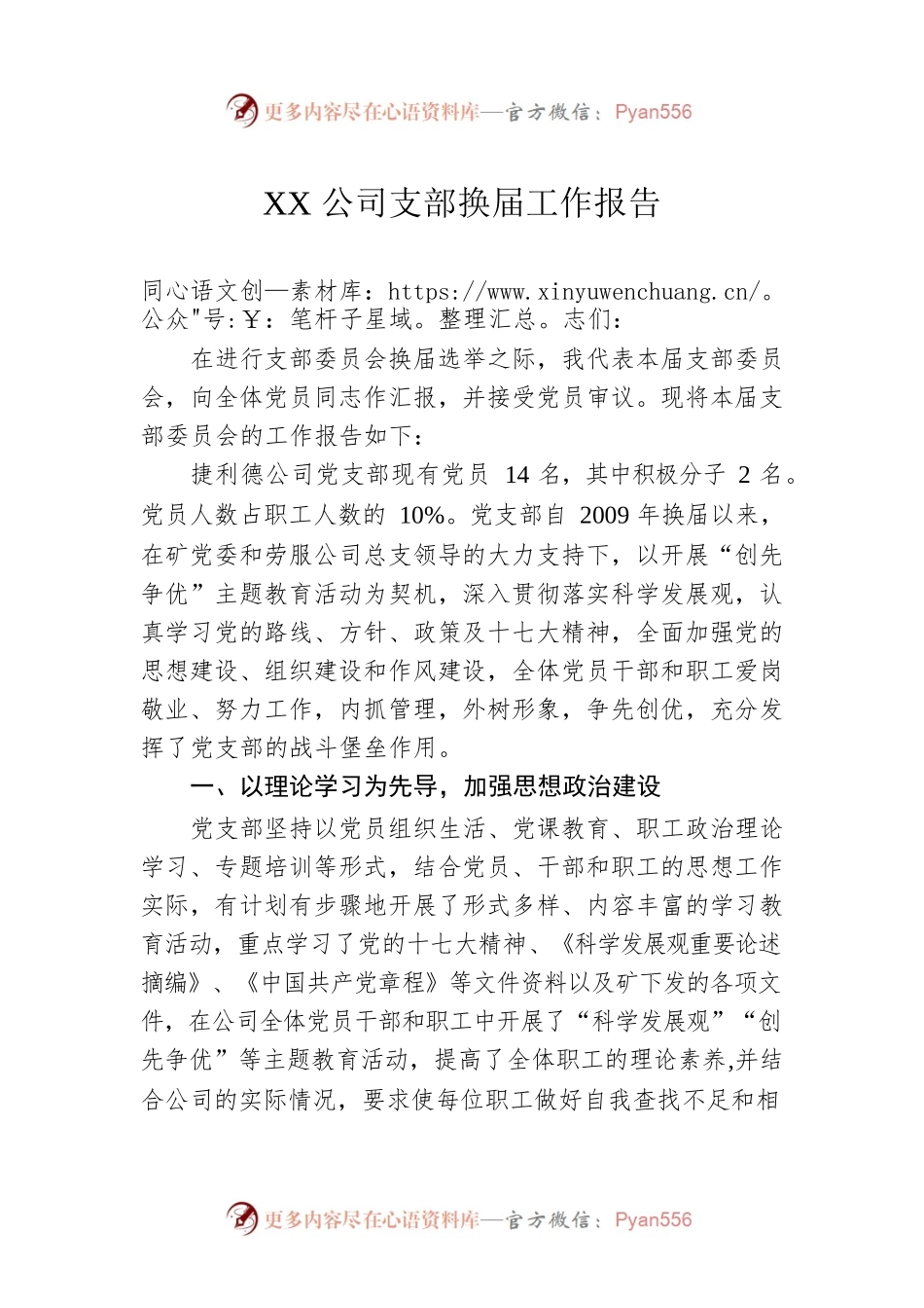 XX公司支部换届工作报告.docx_第1页