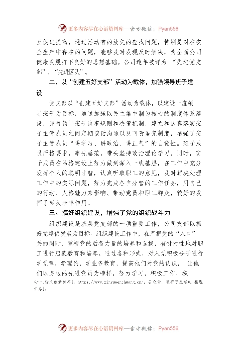 XX公司支部换届工作报告.docx_第2页