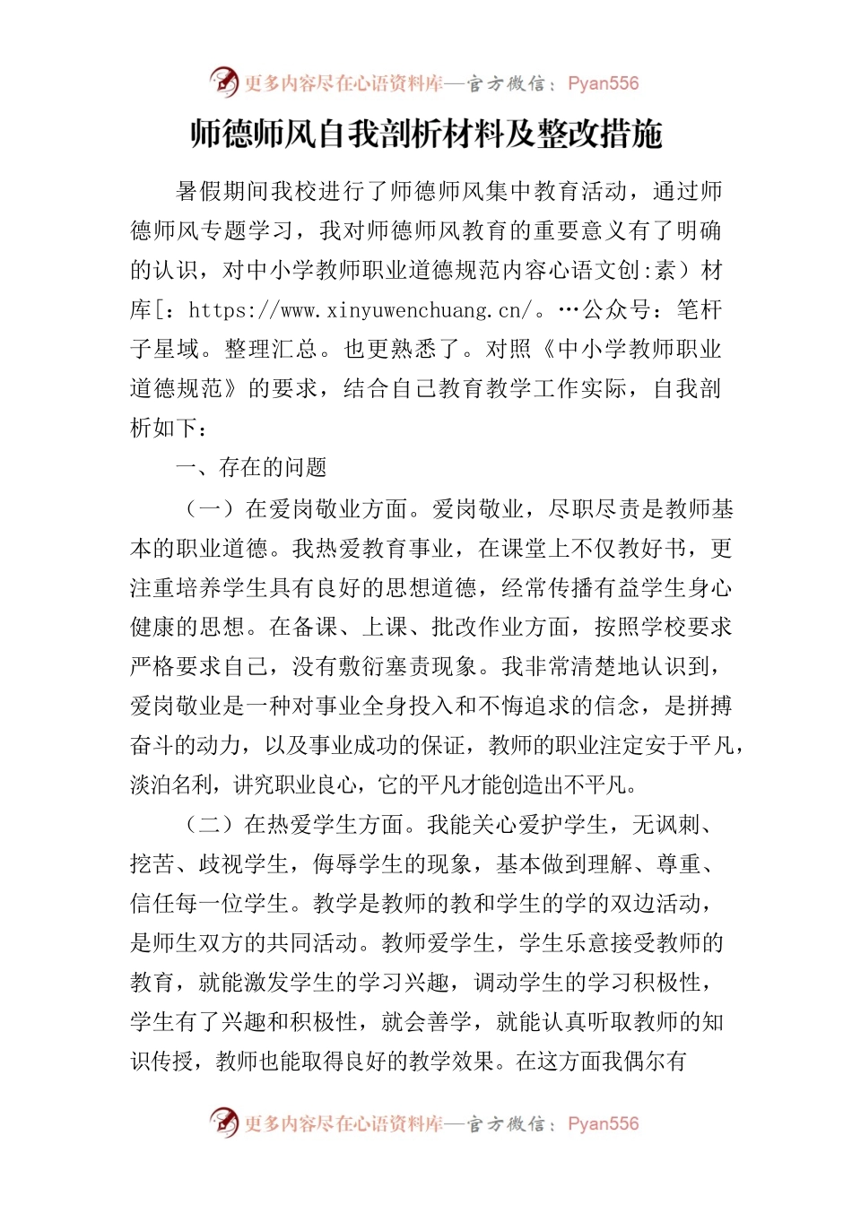 2023年师德师风培训个人剖析.docx_第1页