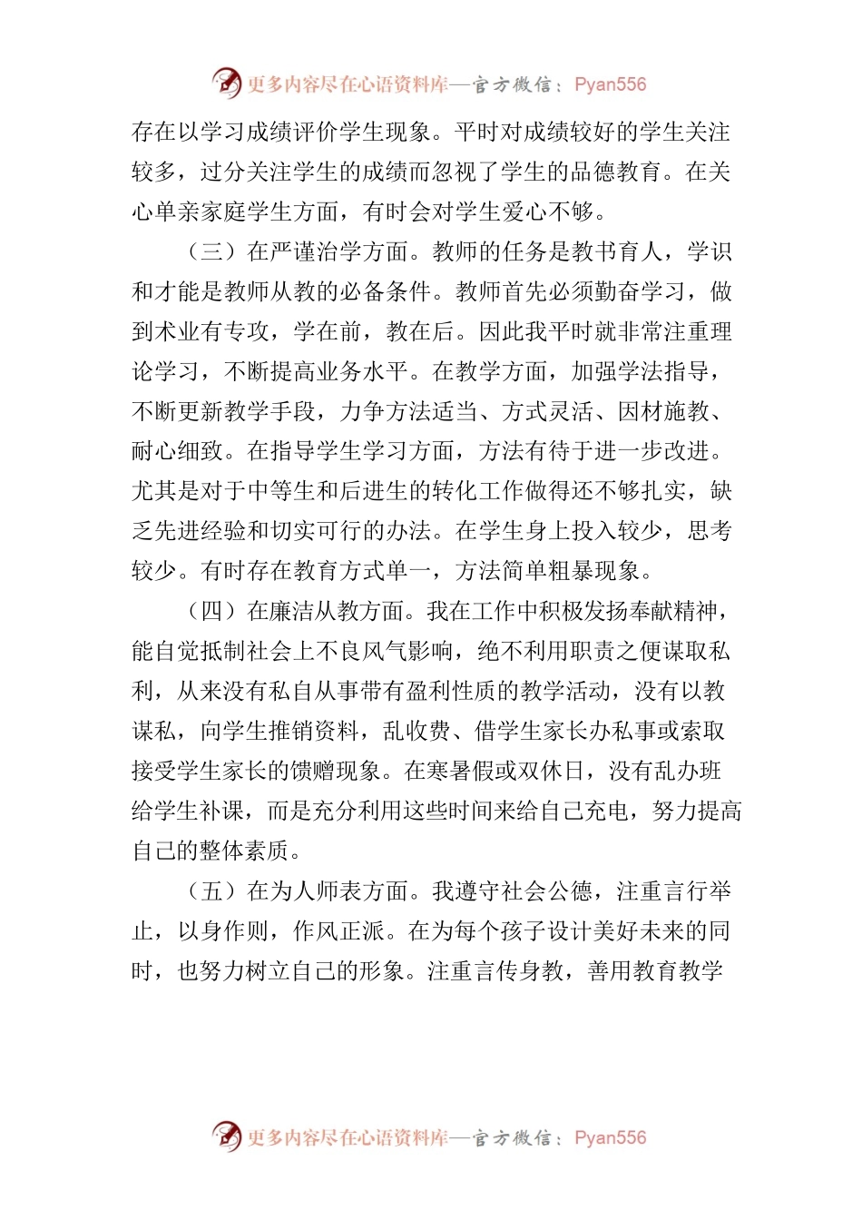 2023年师德师风培训个人剖析.docx_第2页