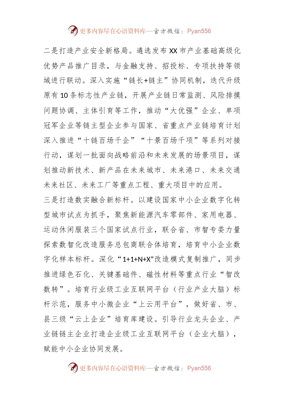 2024年市高质量发展工作思路.docx_第2页