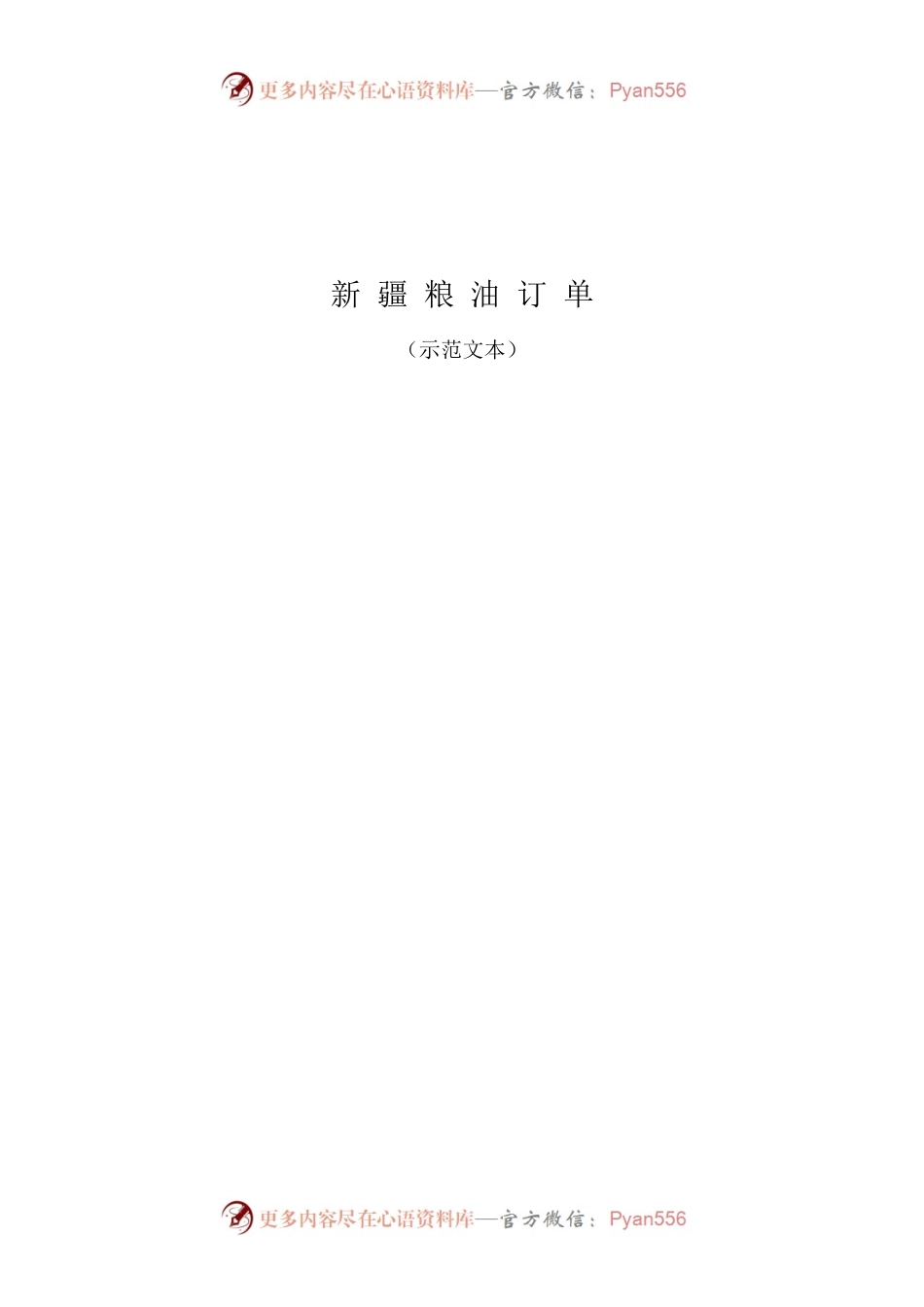 7.新疆粮油订单.docx_第1页