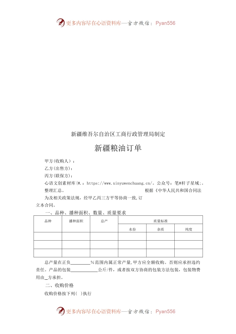7.新疆粮油订单.docx_第2页