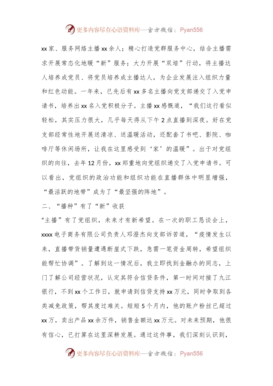 XX市XX经开区新业态新就业群体党建经验案例——电商孵化基地党支部.docx_第2页