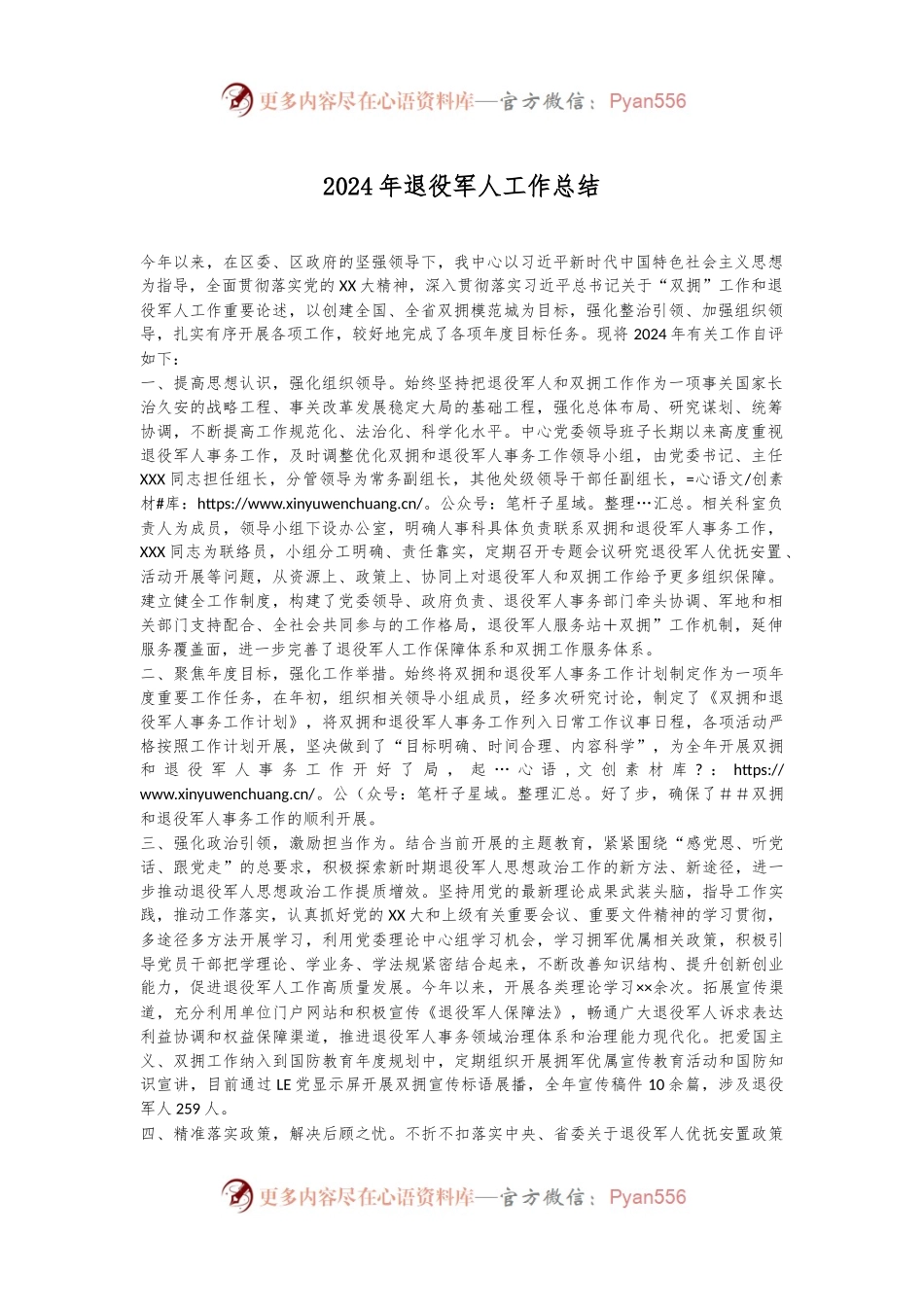 2024年退役军人工作总结.docx_第1页
