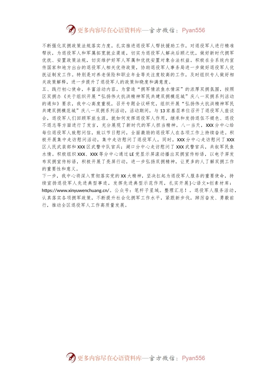 2024年退役军人工作总结.docx_第2页