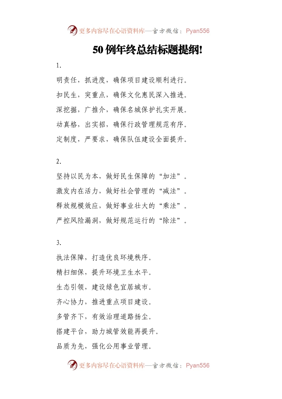 50例年终总结标题提纲!.docx_第1页
