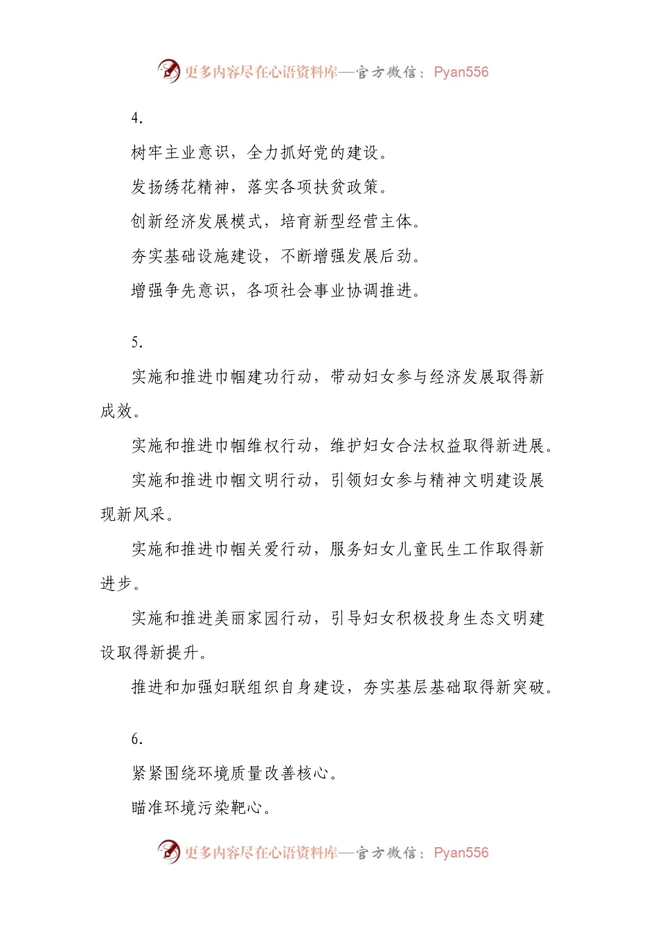 50例年终总结标题提纲!.docx_第2页