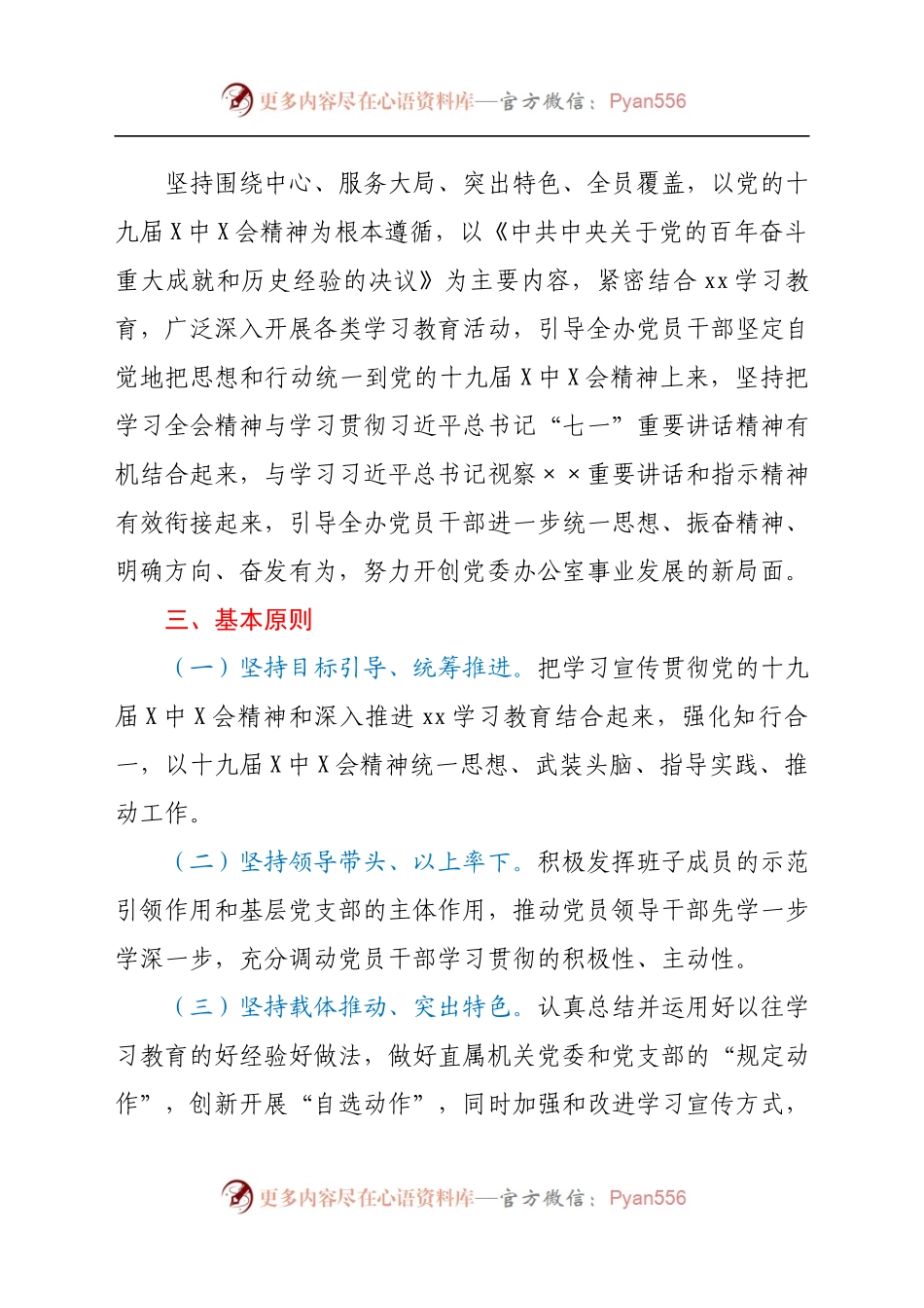 XX县委办公室学习宣传贯彻党的十九届X中X会精神工作方案.docx_第2页