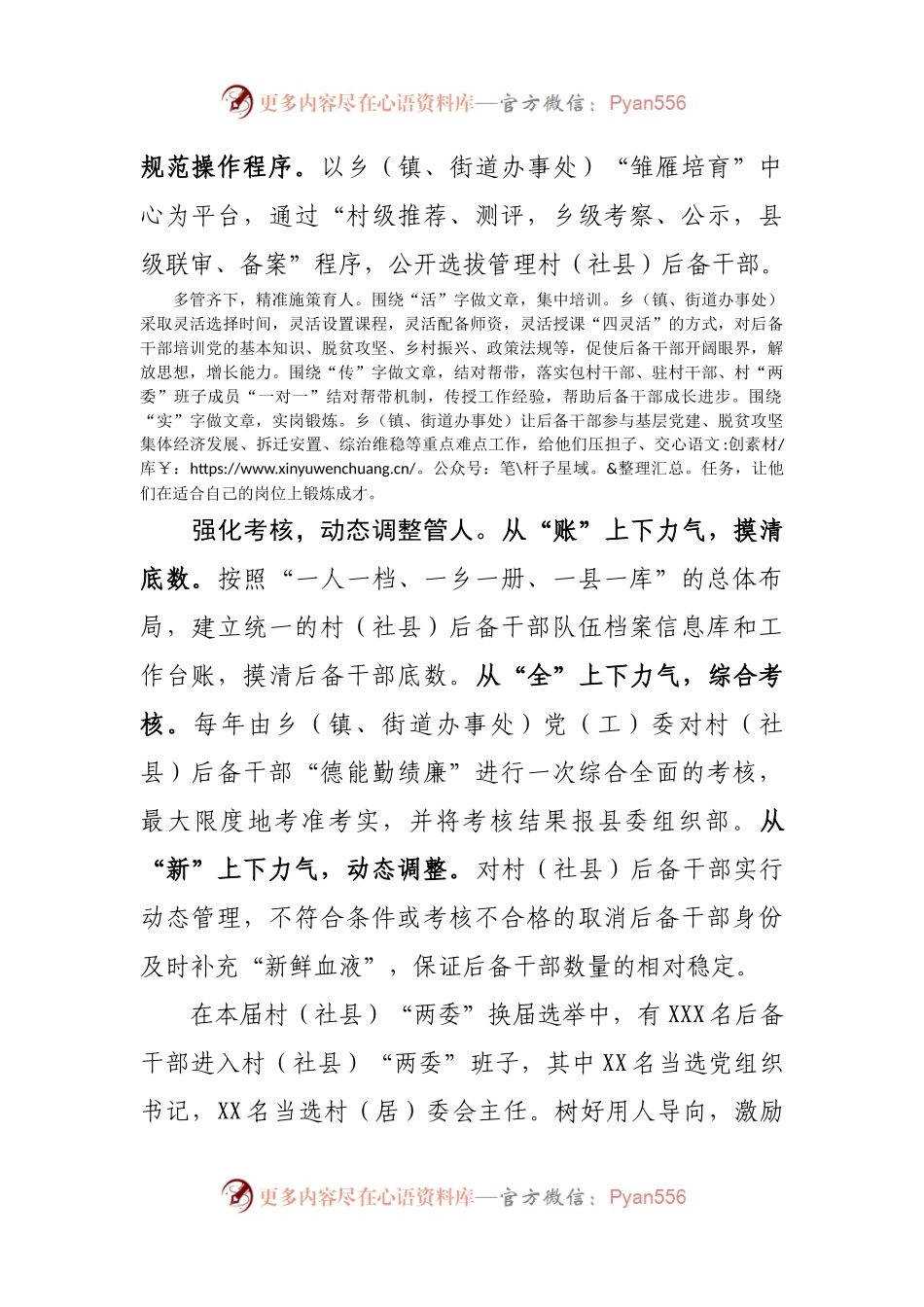 XXXX县关于第XX届村社区两委换届工作经验交流会上的发言材料.docx_第2页