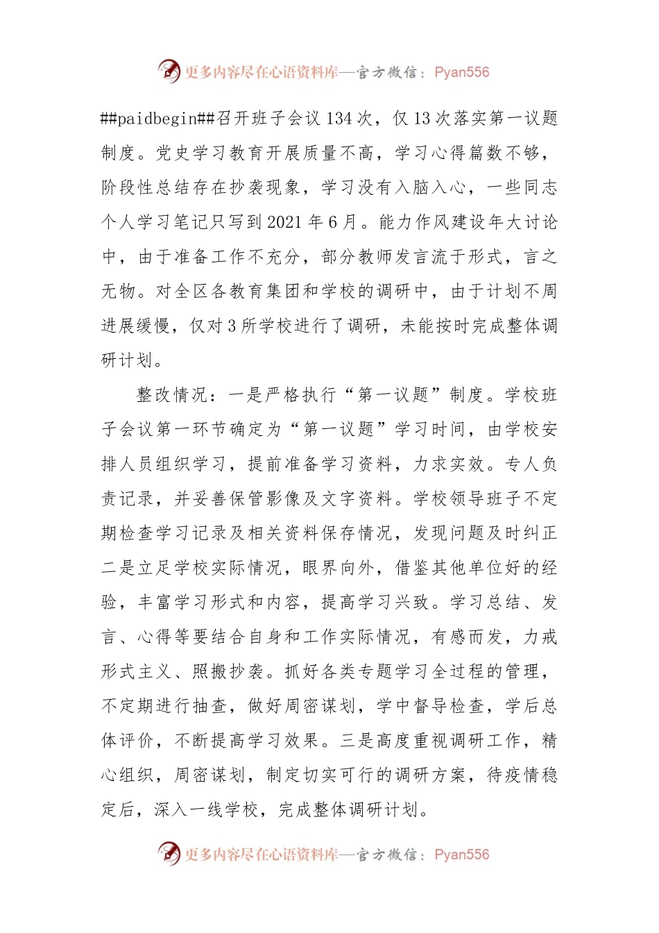 XX市XX学校党支部关于巡察整改情况的报告.docx_第2页