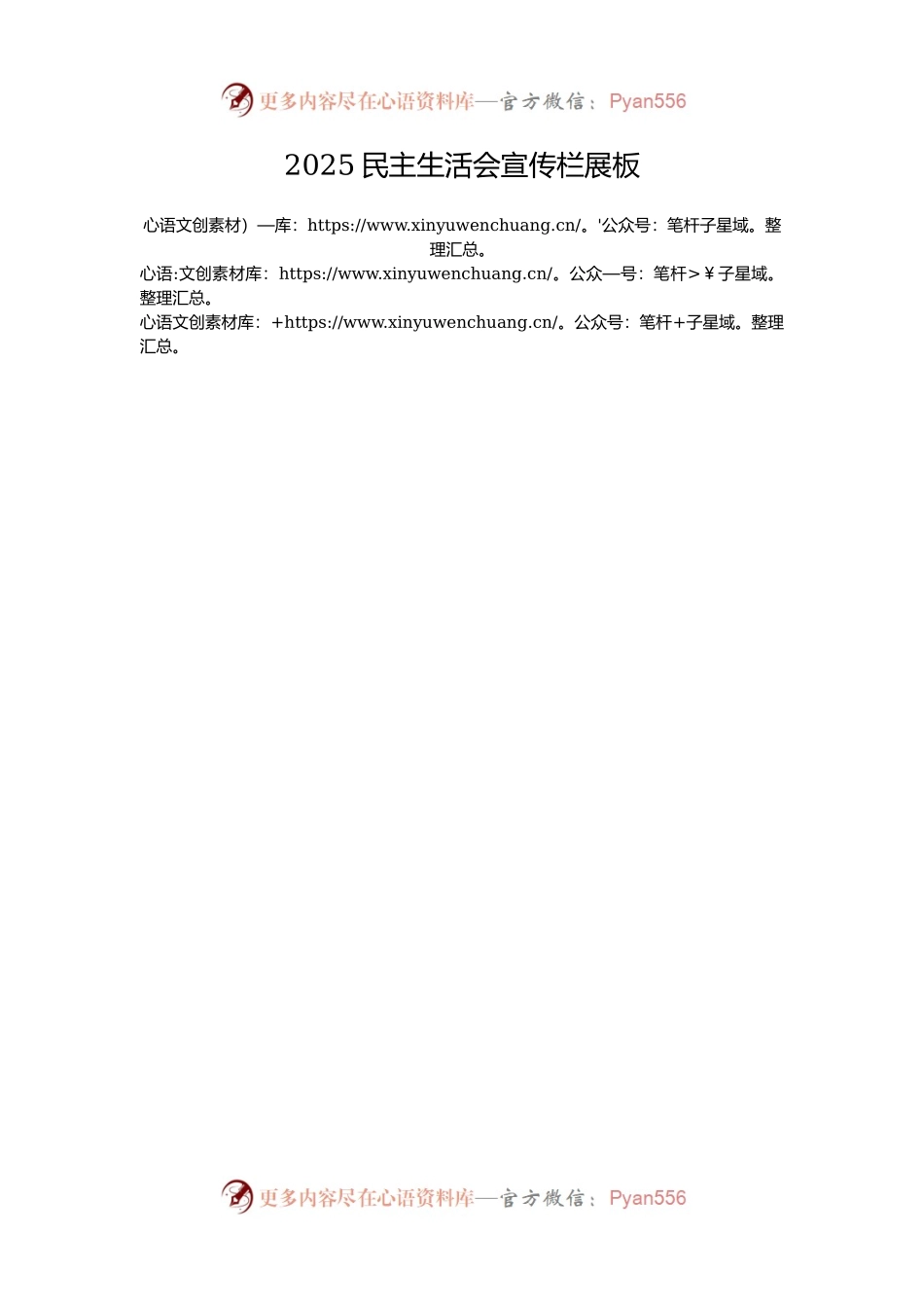 2025民主生活会宣传栏展板.docx_第1页