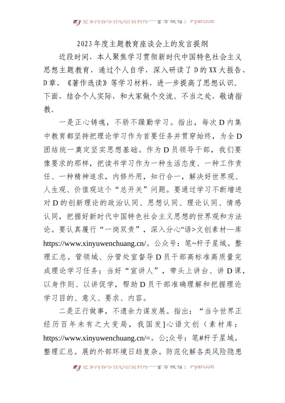 2023年度主题教育座谈会上的发言提纲.docx_第1页