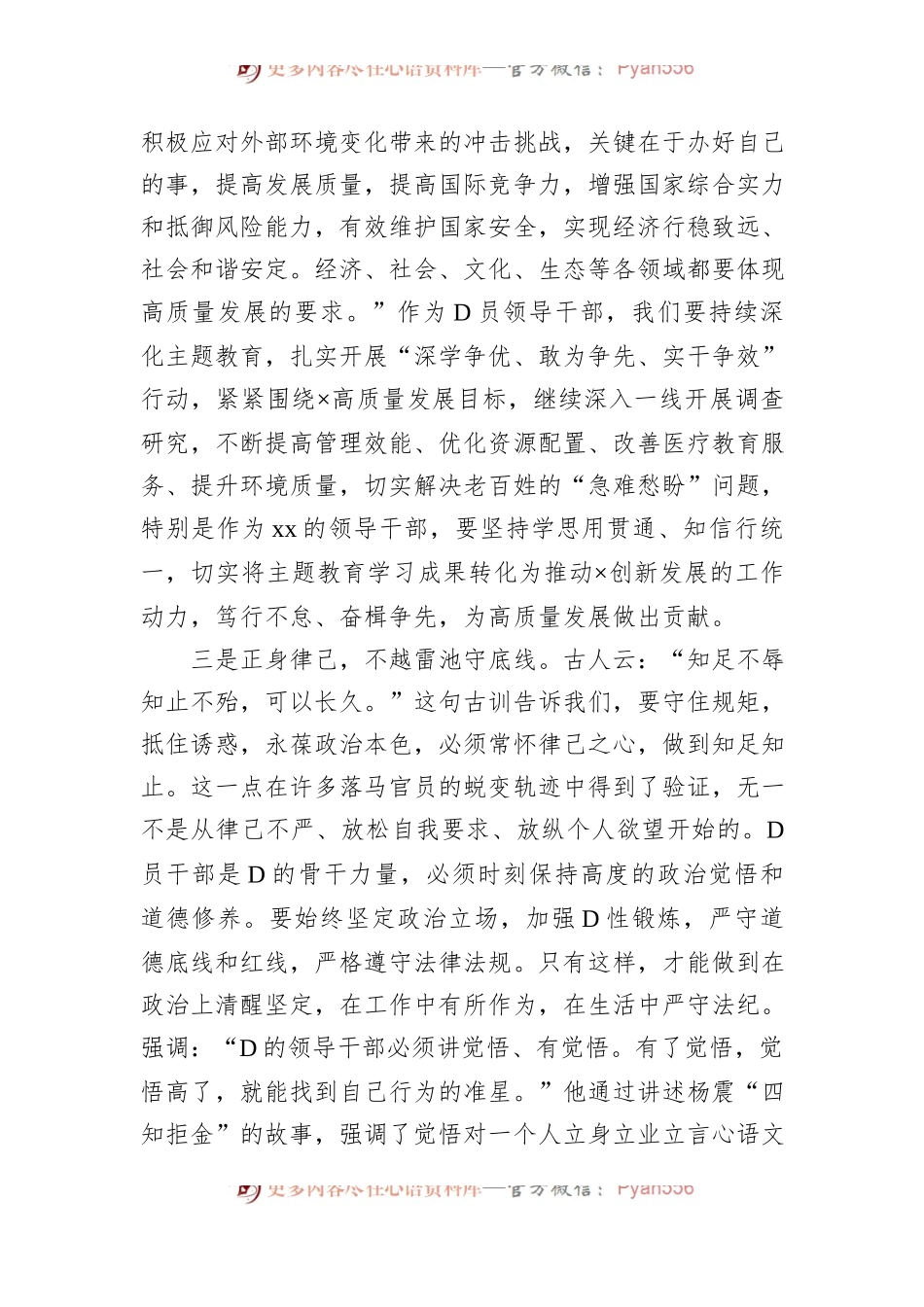 2023年度主题教育座谈会上的发言提纲.docx_第2页