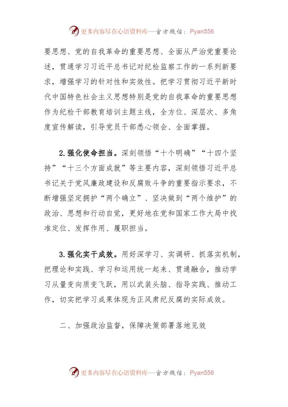 xxxx公司纪委2024年纪委工作要点.docx_第2页
