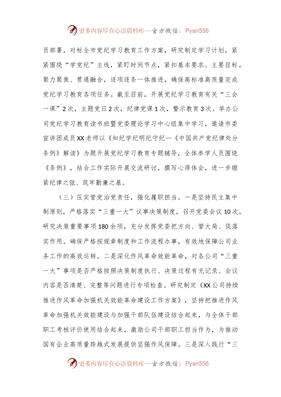 2024年公司上半年党建工作情况报告.docx_第2页